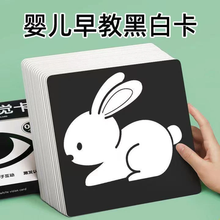 优选黑白彩色早教卡宝宝视觉训练益智追视玩具卡片套装婴儿启蒙教