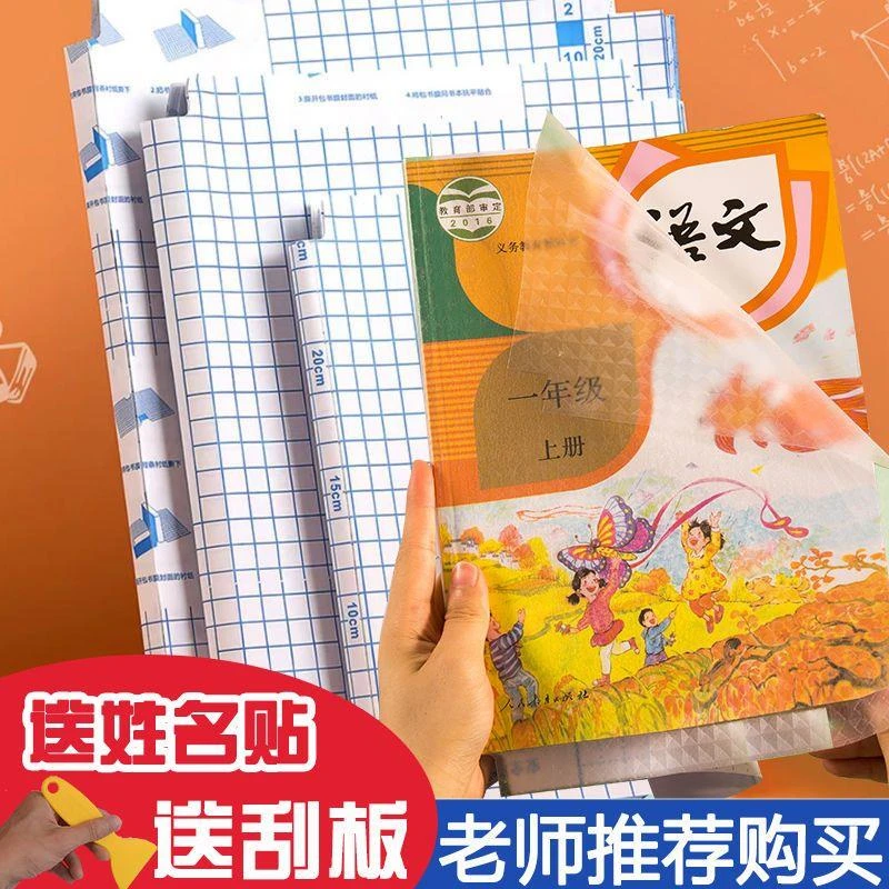 【食品级】环保自粘书皮书套透明小学生防水塑料包书膜免裁书皮纸