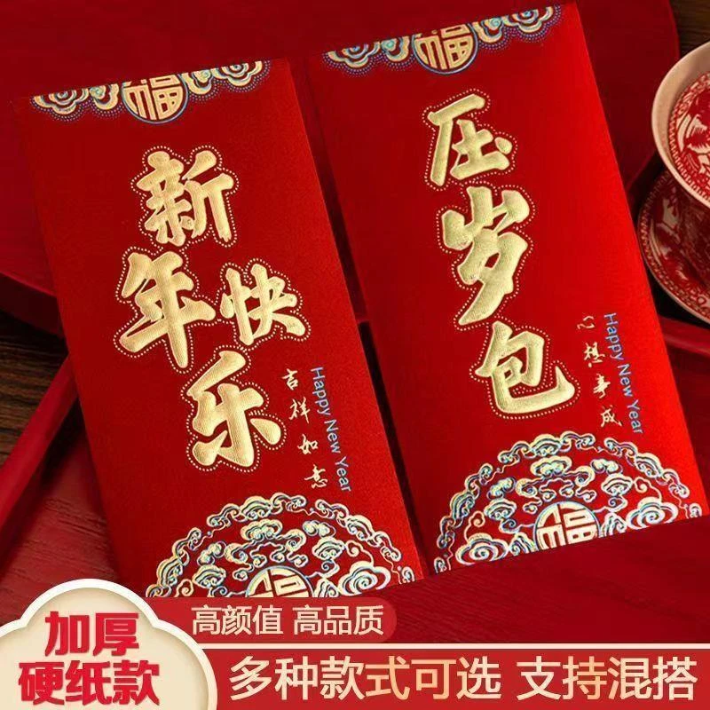 2025红包新款新年压岁包小孩利是封中式高档红包袋恭喜发财包硬纸