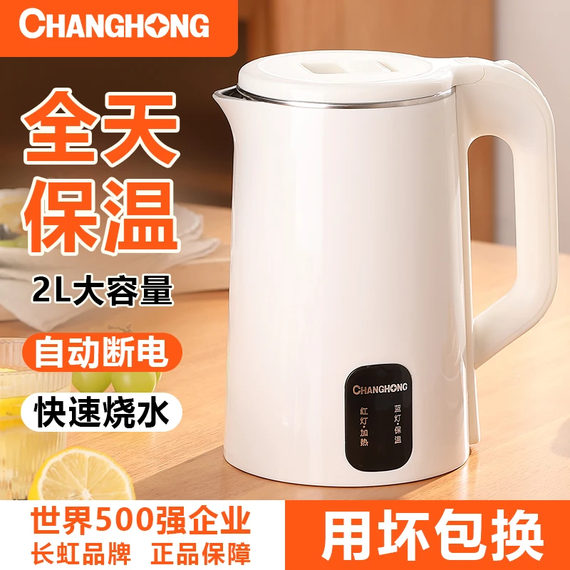 长虹电热水壶烧水壶家用耐用保温一体电烧水壶自动断电开关电水壶