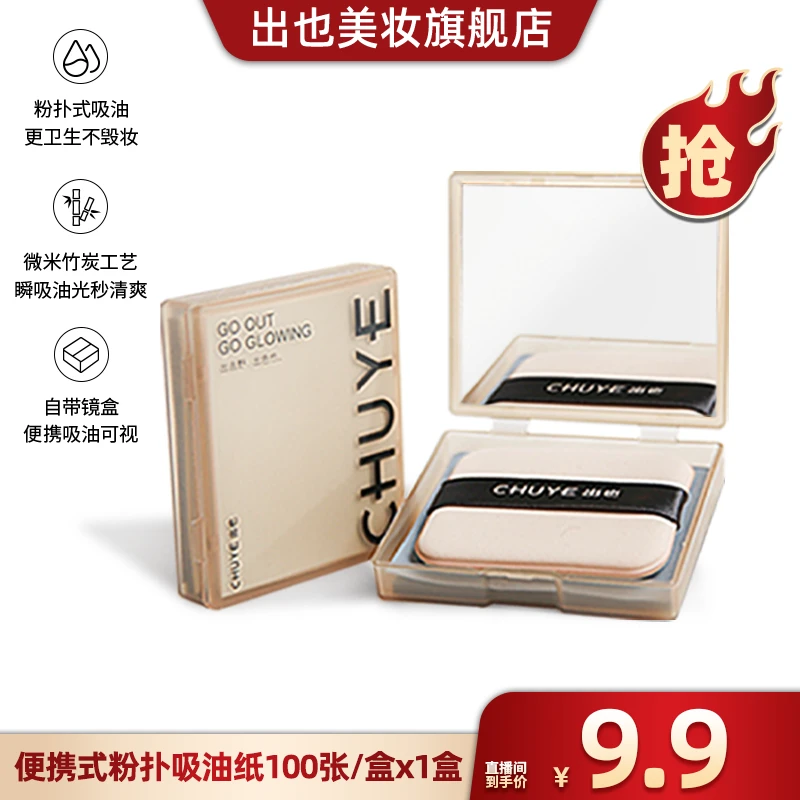 【广东夫妇专属】出也便携吸油纸（1盒/100张）