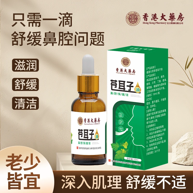苍耳子鼻油儿童成人鼻子用植物精油棉棒换季鼻舒通鼻草本涂抹液