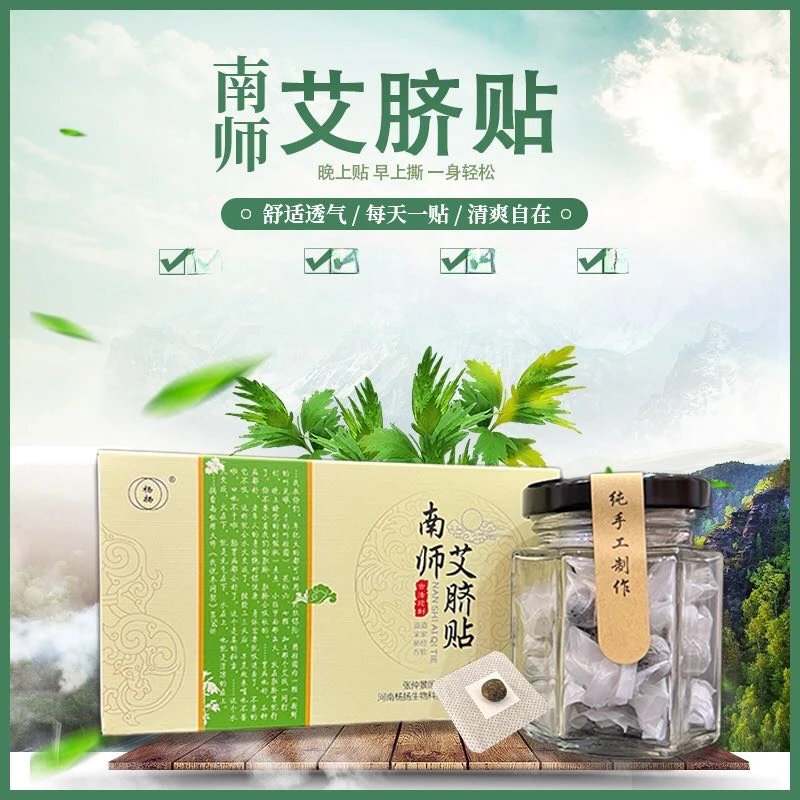 南怀瑾肚脐贴艾绒花椒桂圆贴艾灸贴家用纯手工去湿草本艾脐贴家用