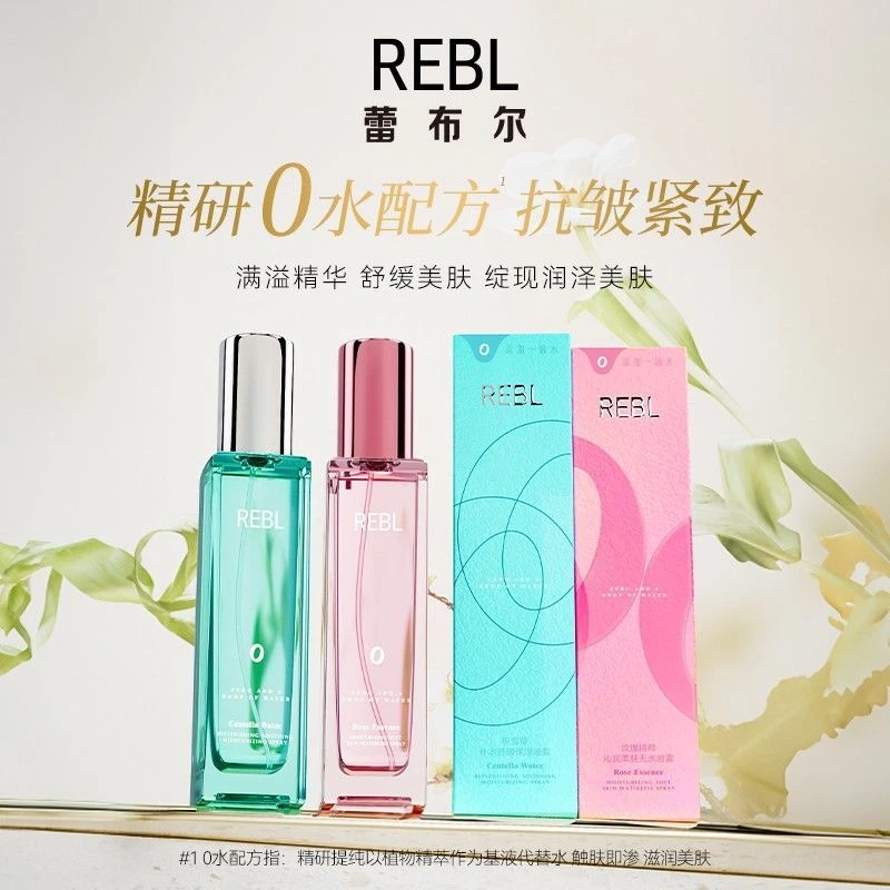 【热销款】REBL玫瑰精粹抗皱紧致无水喷雾积雪草补水保湿喷雾保湿
