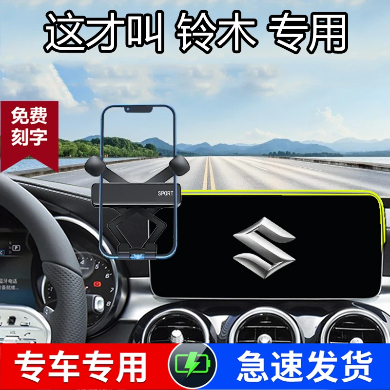 铃木专用车载手机支架北斗星羚羊雨燕利亚纳维特拉吉姆尼天语奥拓