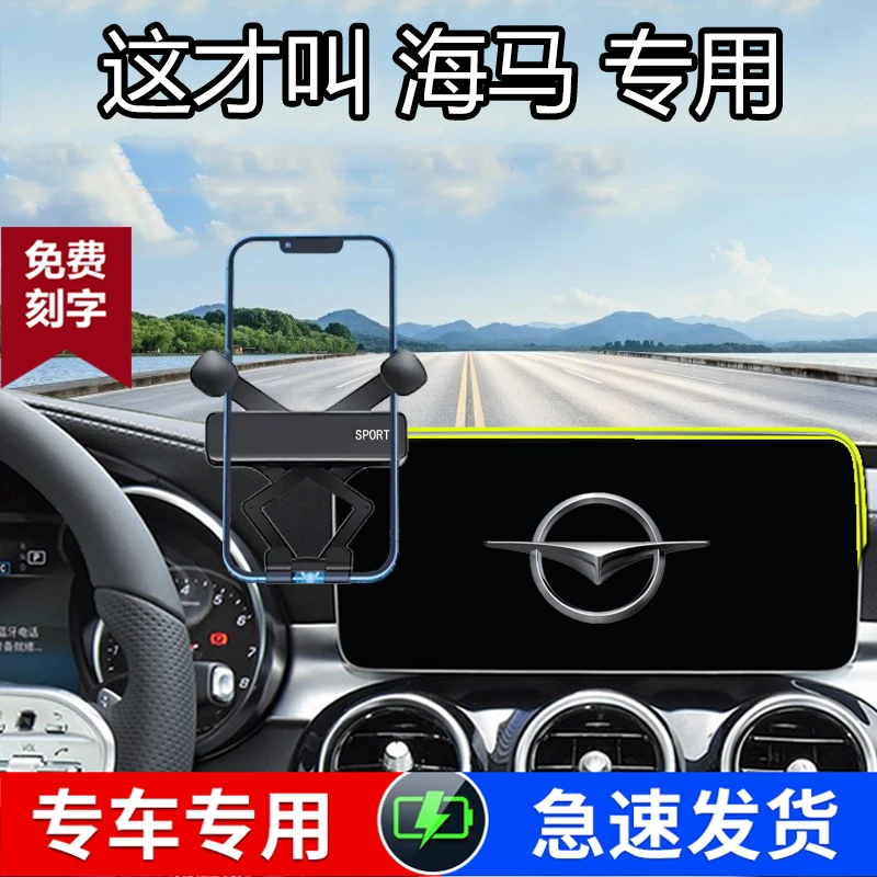 海马专用车载手机支架8S海马7X海福星福美来欢动骑士丘比特普力马