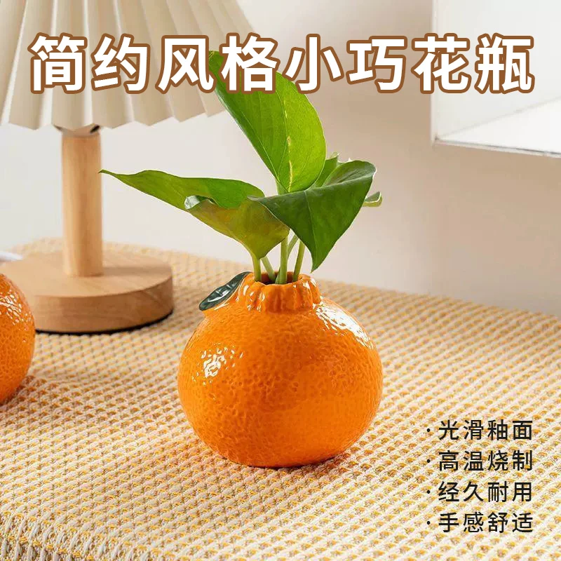 创意橘子花瓶陶瓷水养绿萝水培花盆花器客厅桌面办公桌装陶瓷摆件