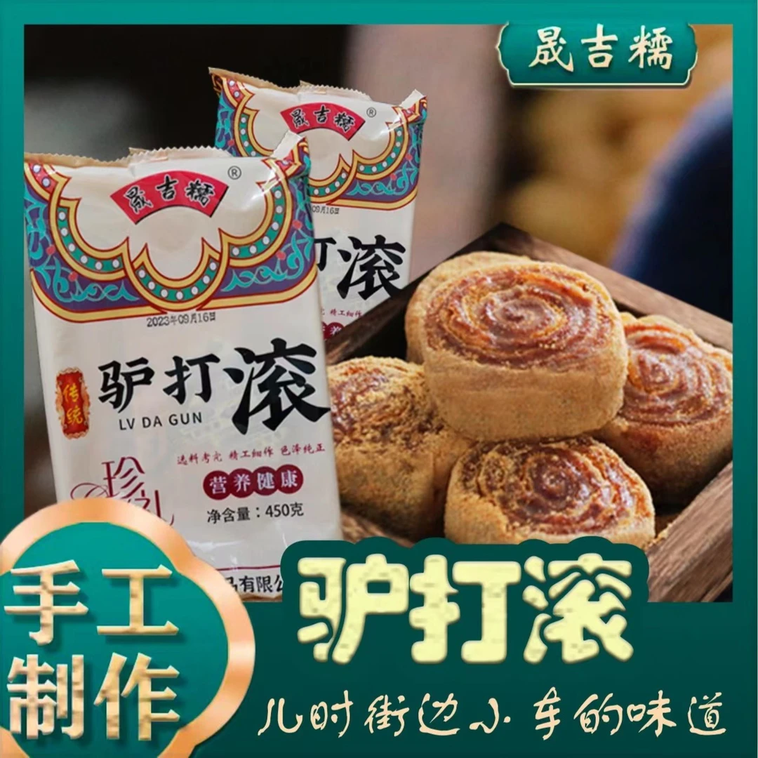 晟吉糯驴打滚两盒共900g+黑芝麻卷一盒350g手工制作传统软糯零食