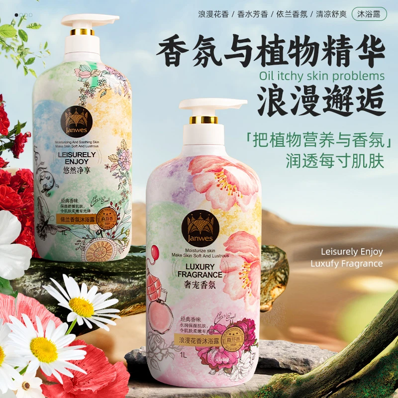珍维丝[2斤装]香水沐浴露持久留香保湿滋润美肤香氛沐浴乳大容量