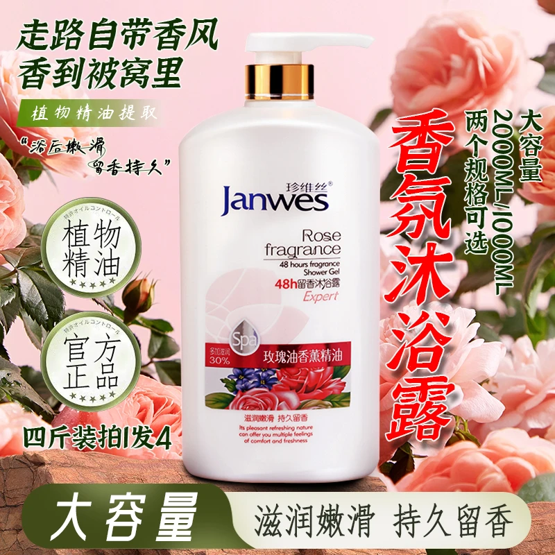 [4斤装]精油香水沐浴露持久留香水润滋润保湿润肤滋养男女大容量