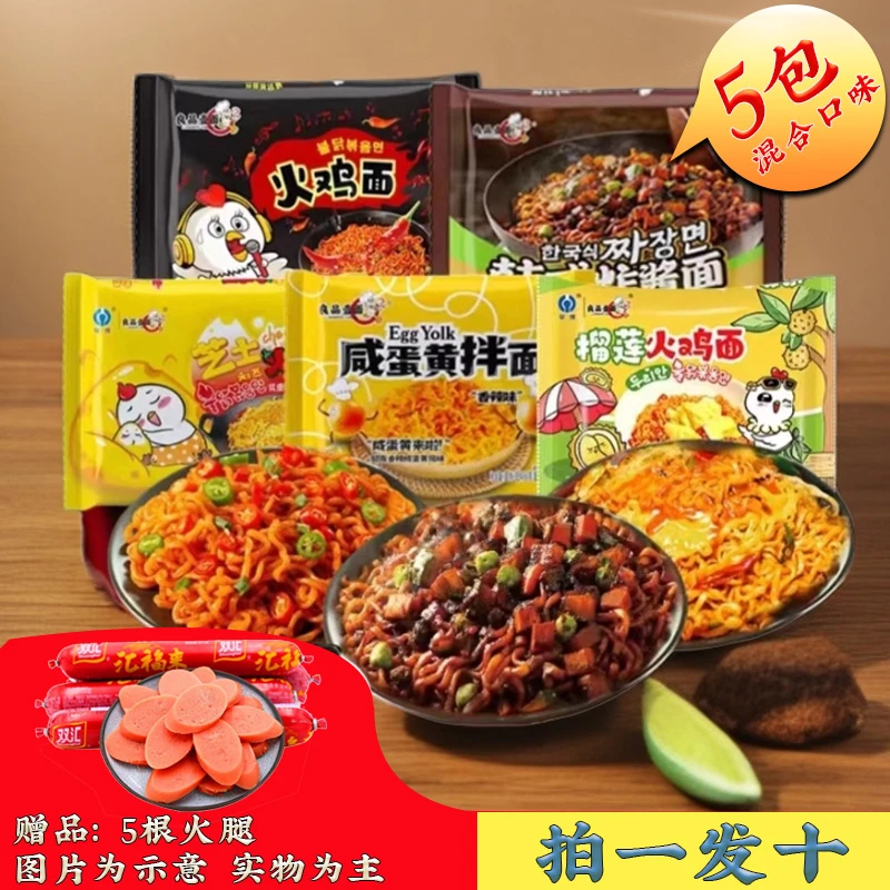 良品壹面5面5肠榴莲火鸡面韩式炸酱面速食营养方便面泡面拌面香辣