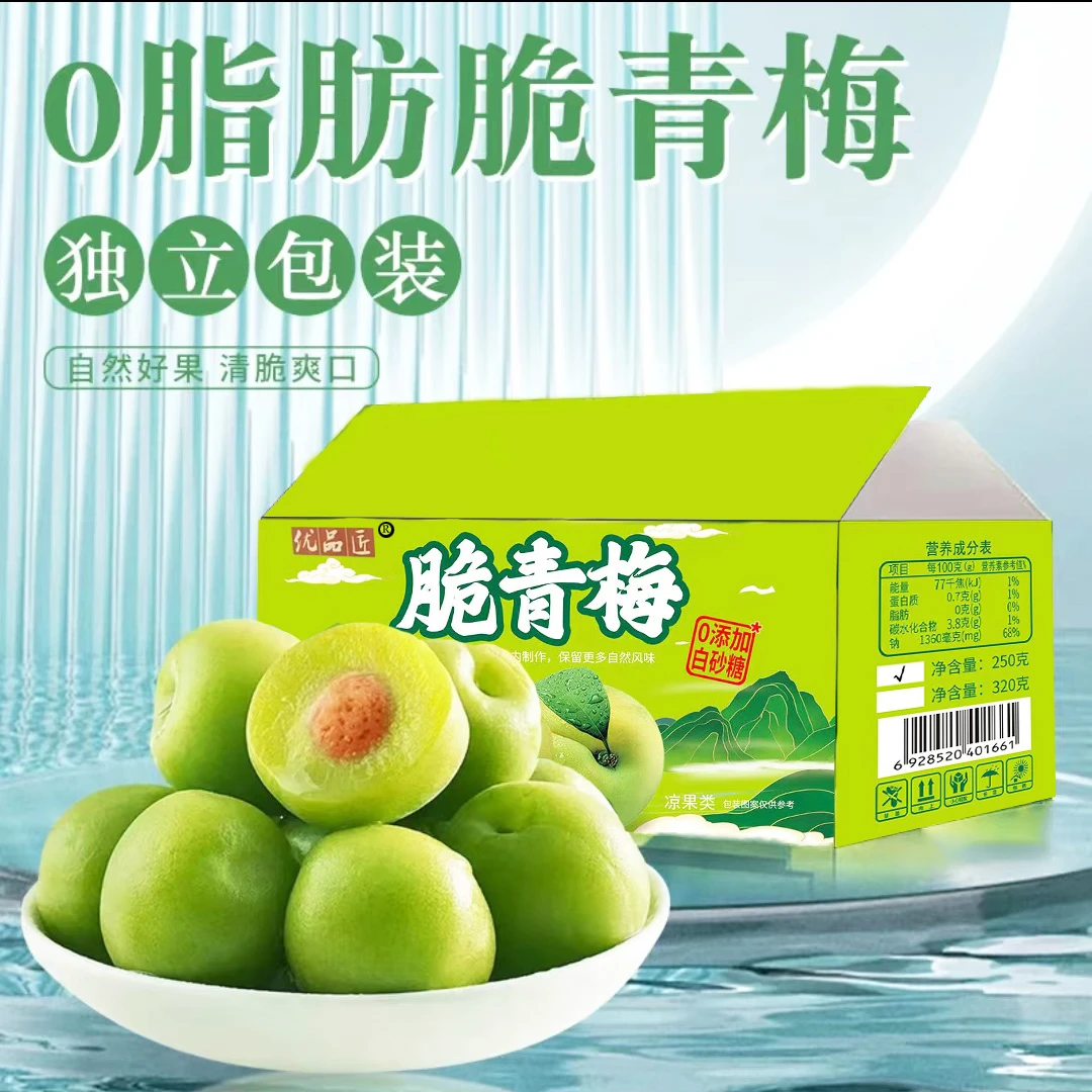 【320克约43个】爽口脆青梅零食独立包装大果酸口话梅蜜饯整箱酸甜