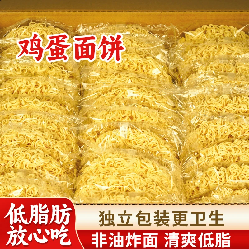 鸡蛋面非油炸面饼整箱批发挂面好劲道方便面面条大碗面火鸡面