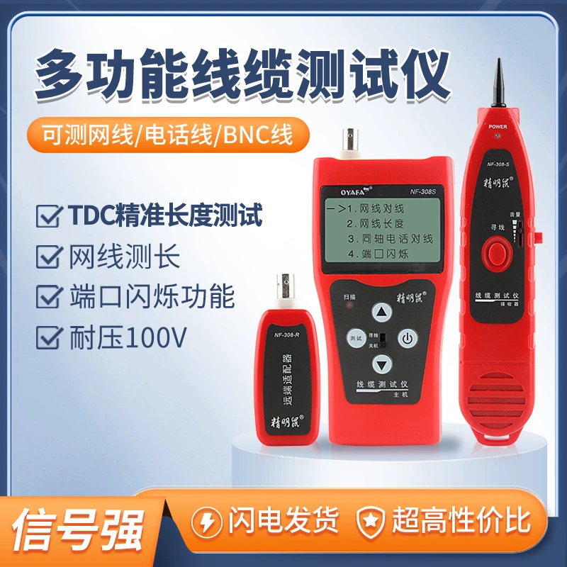 精明鼠寻线仪NF308S长度寻线器多功能套装查线器网线巡线仪高精度