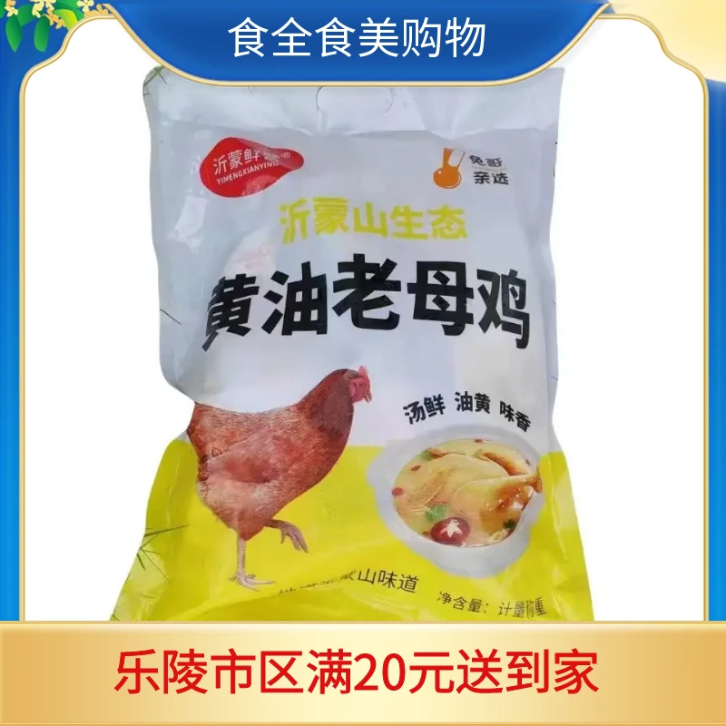 黄油老母鸡（1400g）