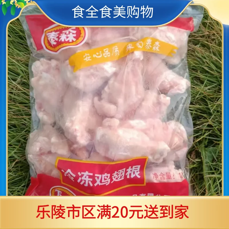 冷冻鸡翅根（1000g）