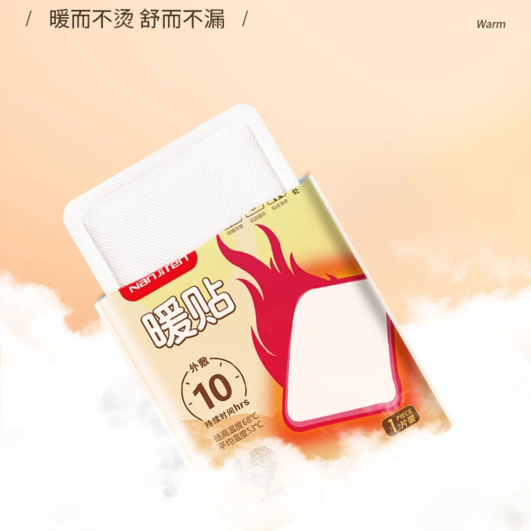 【南极人】暖贴温度环保身体外敷透气超薄亲肤舒缓防寒便携暖宝宝