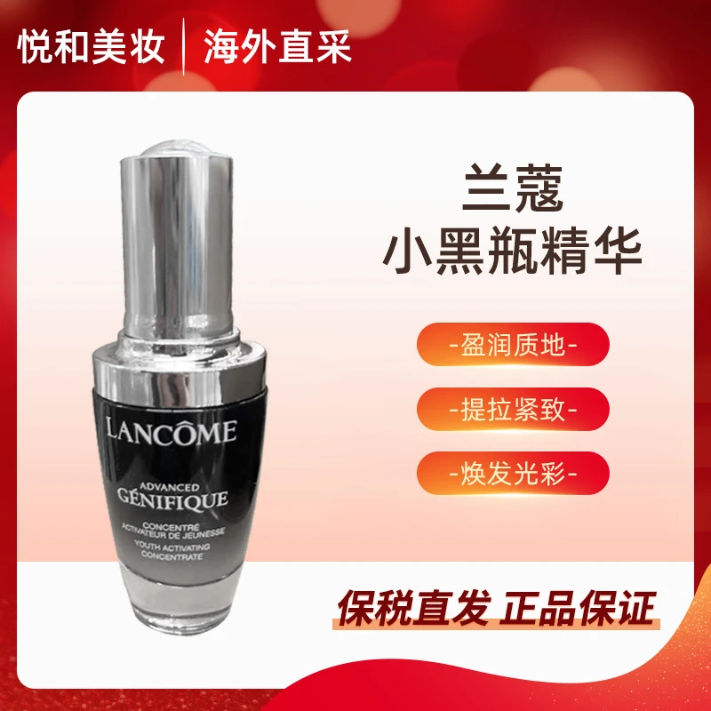 【无盒】LANCOME/兰蔻小黑瓶精华30ml补水精华液护肤紧致提拉发光