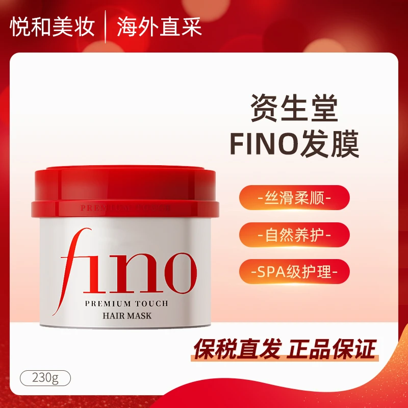 【精选好物】Fino 资生堂发膜本土版230g 烫染修护顺滑
