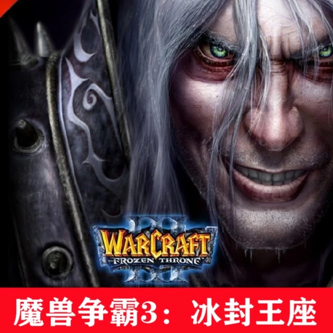 魔兽争霸3冰封王座有1.20-1.27版本转换和地图包PC电脑单机游戏