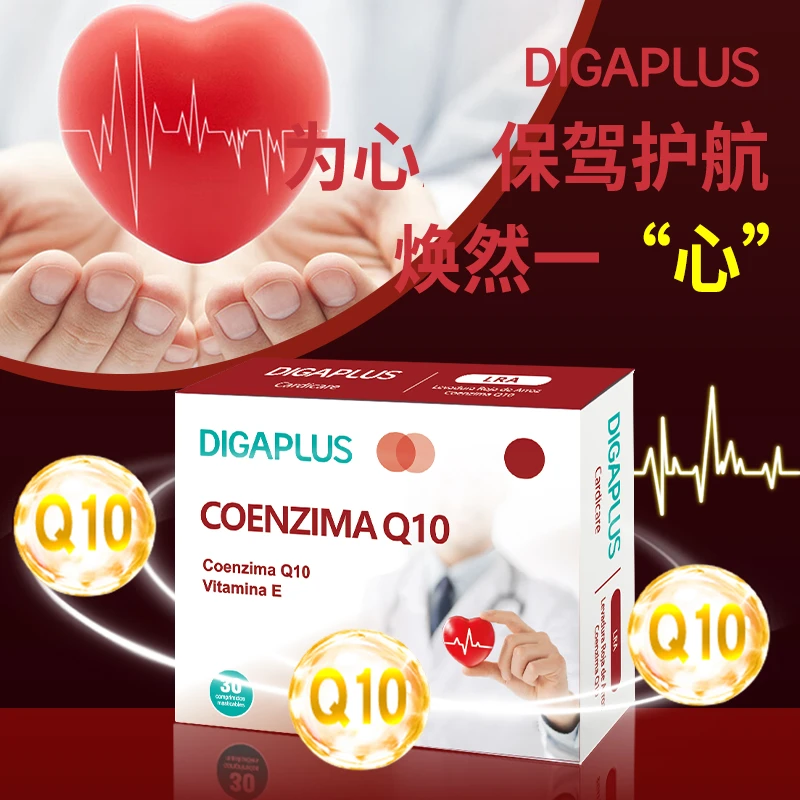 直播专属Digaplus 辅酶Q10咀嚼片心脏保健品心血管备孕原装进口
