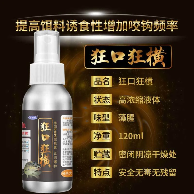 【新春特惠】狂口狂横加强升级版钓鱼饵料青草鱼饵窝料开口添加剂