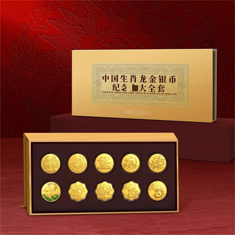 中国生肖龙金银纪念金币大全套龙年纪念全套十枚锌合金