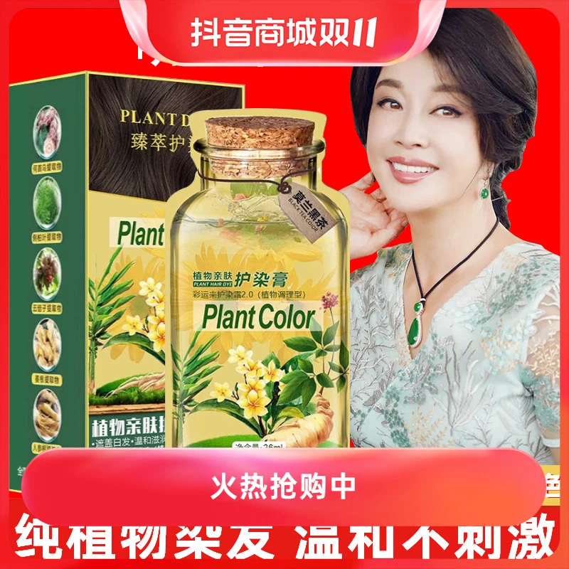 【买1送1】刘晓庆推荐发滋然植物染发膏遮盖白发易上手家用不沾肤女