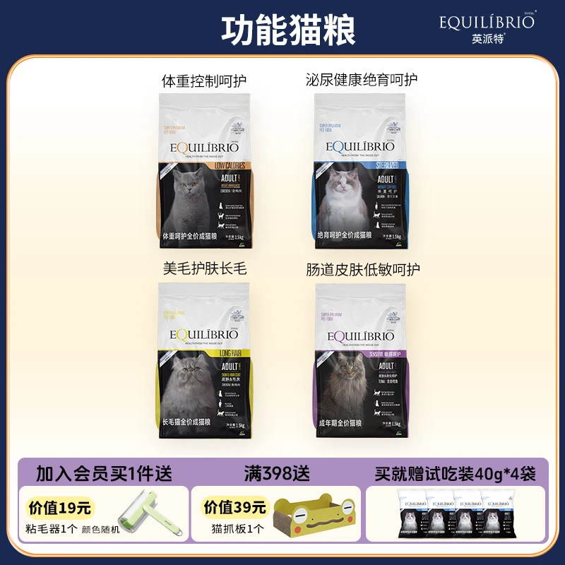 英派特/功能猫粮/减肥/长毛/绝育/低敏全价猫粮营养猫粮 赛级猫粮