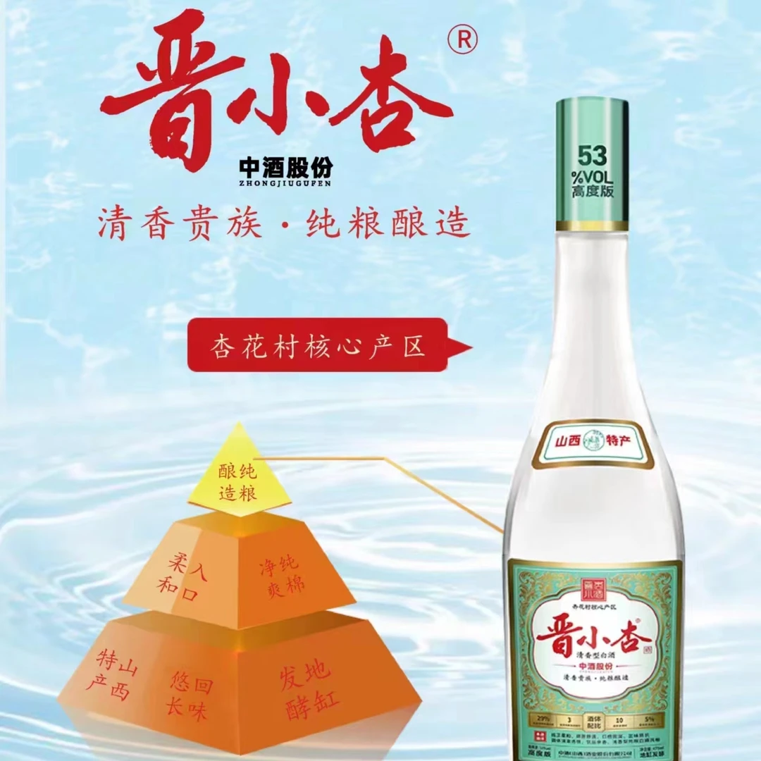 晋小杏【475ml/12瓶】纯粮食发酵酿造白酒拍下支持试饮清香型53度