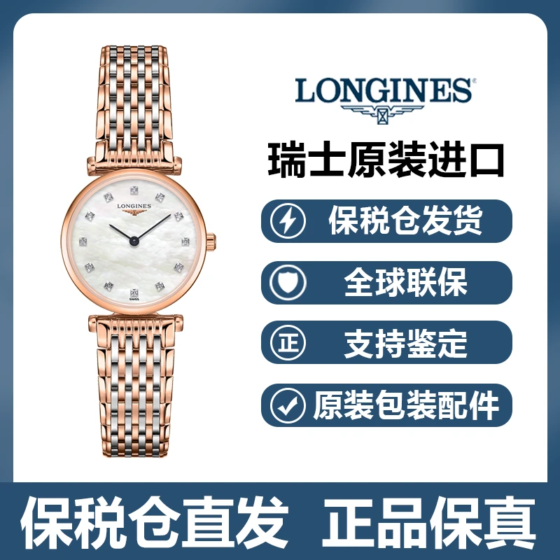 Longines浪琴腕表嘉岚系列间金石英女士腕表真钻24手表L42091977