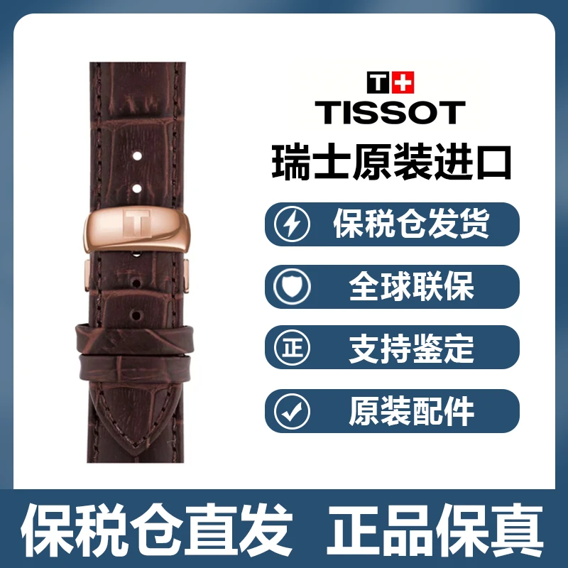 【全球购】Tissot天梭手表原装玫瑰金皮质表链替换表带T610031949