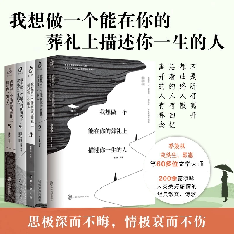 我想做一个能在你的葬礼上描述你一生的人修订本文学散文书籍