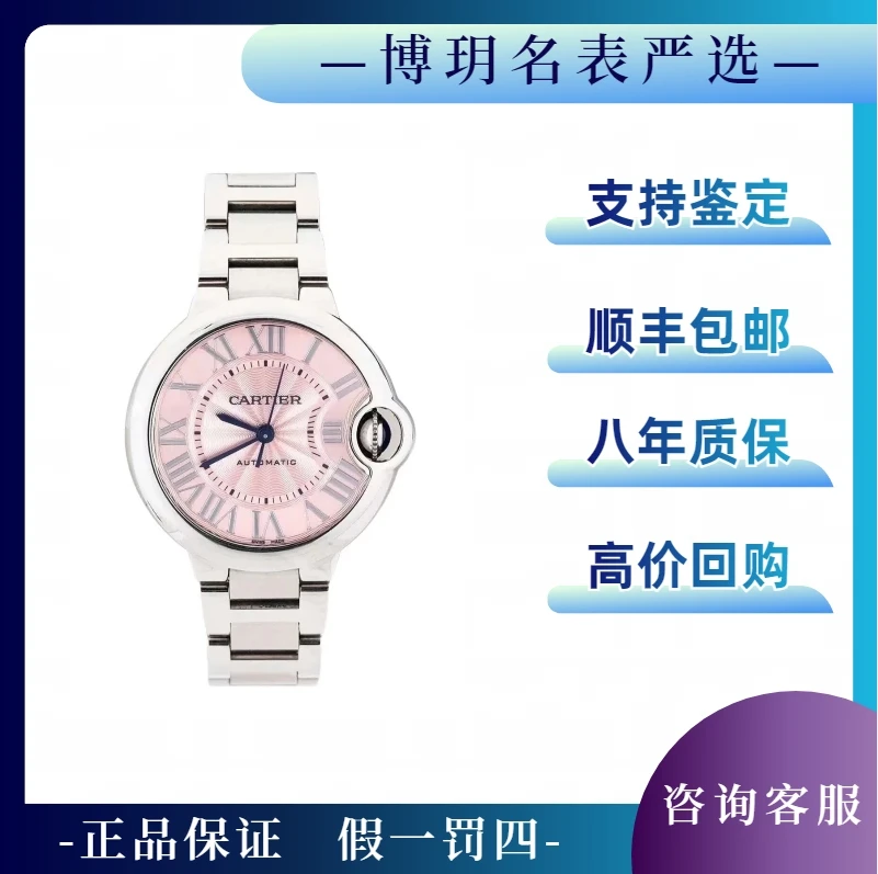99新 Cartier/卡地亚 宠粉福利来袭蓝气球WSBB0046女表机械33粉盘