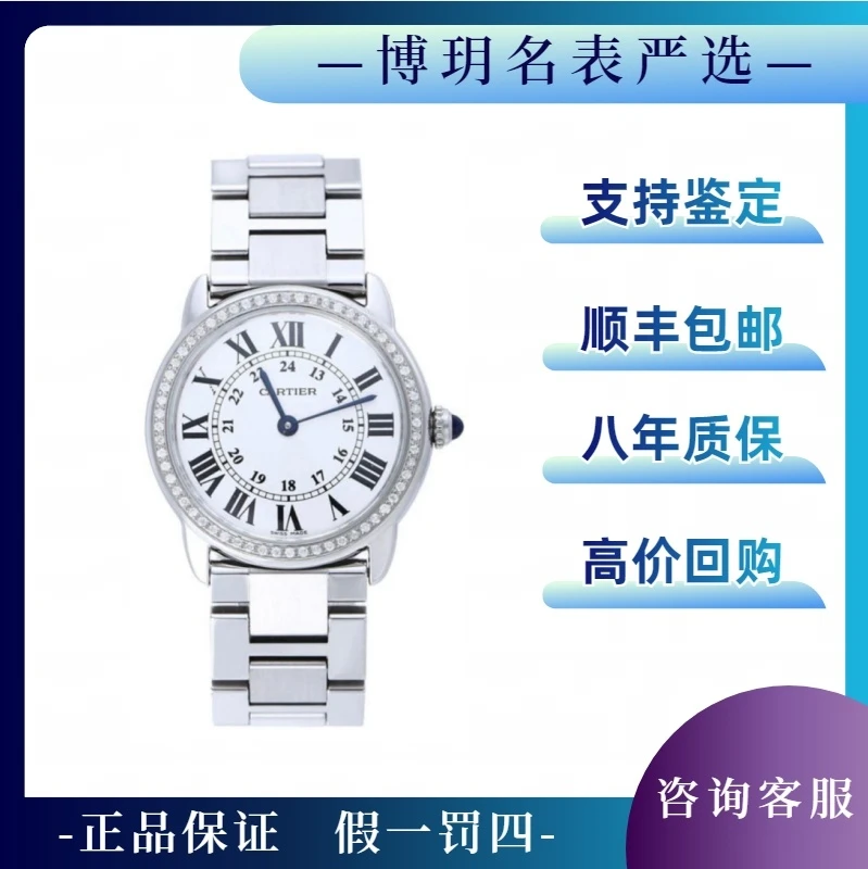 99新 Cartier/卡地亚 宠粉福利来袭伦敦W6701004女表29盘钢带后钻