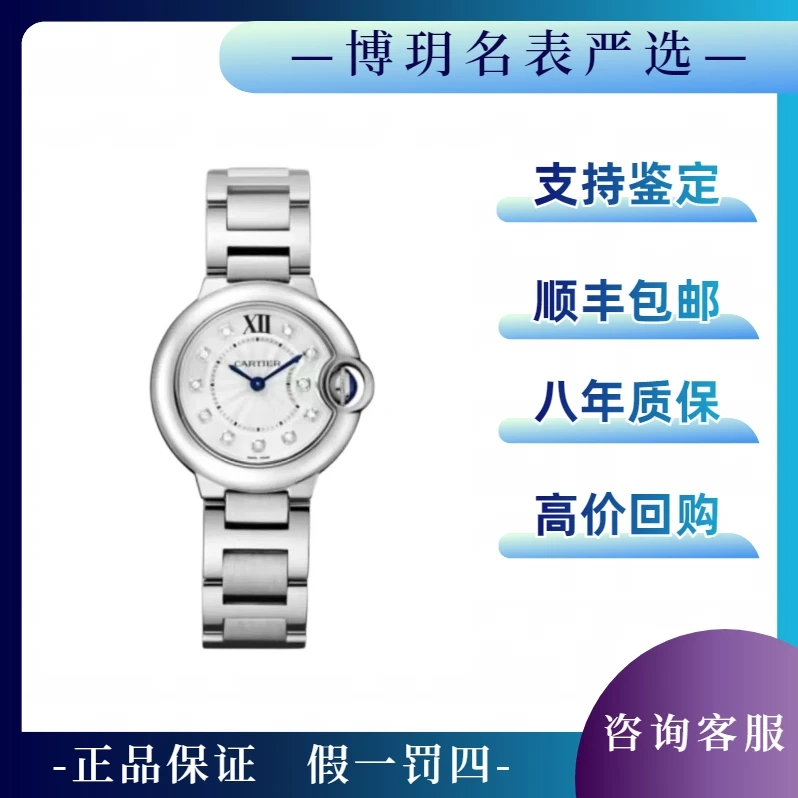 99新 Cartier/卡地亚 宠粉福利来袭蓝气球W4BB0029女28表盘刻度钻