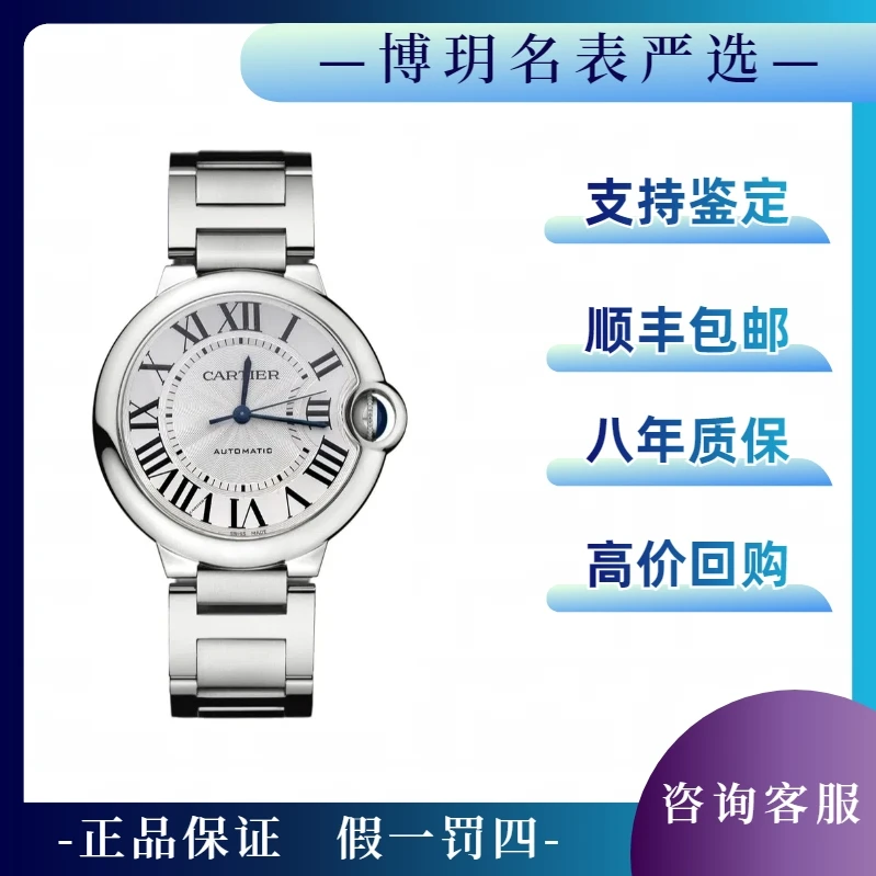 99新 Cartier/卡地亚 宠粉福利来袭蓝气球W6920046女36表盘机械表