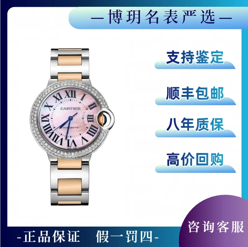 99新 Cartier/卡地亚 宠粉福利来袭蓝气球W6920098女33盘贝母后钻