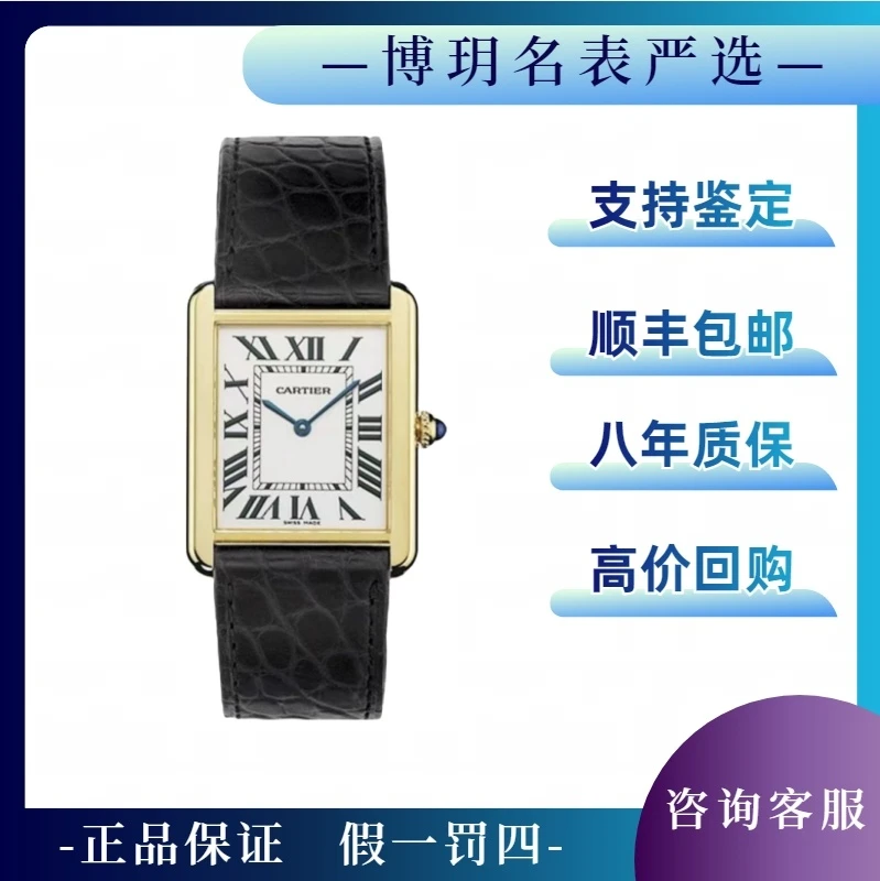 99新 Cartier/卡地亚 宠粉福利来袭坦克W5200004女表石英中号黄金