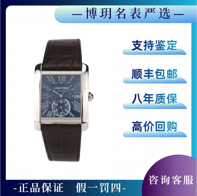 99新 Cartier/卡地亚 宠粉福利来袭坦克WSTA0010男表自动机械蓝盘