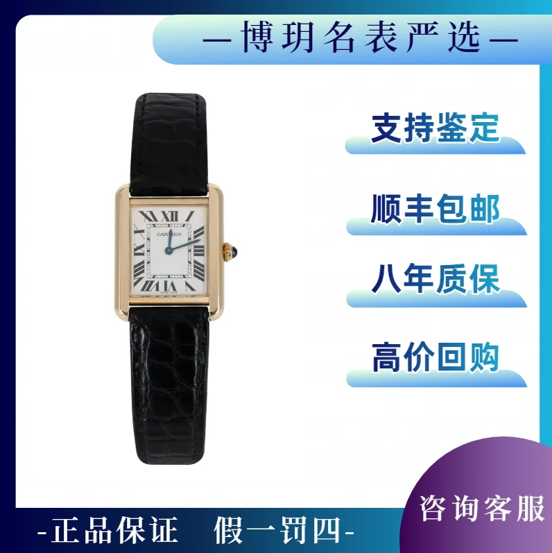 99新 Cartier/卡地亚 宠粉福利来袭坦克W5200002女表小号黄金坦克