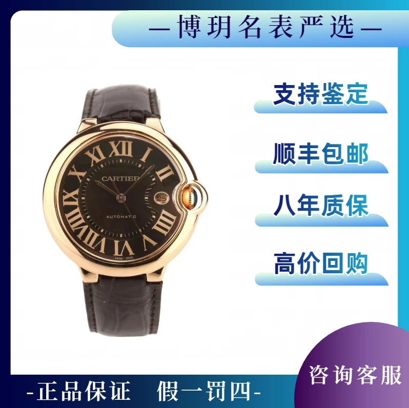 99新 Cartier/卡地亚 宠粉福利来袭蓝气球W6920037机械42盘玫瑰金