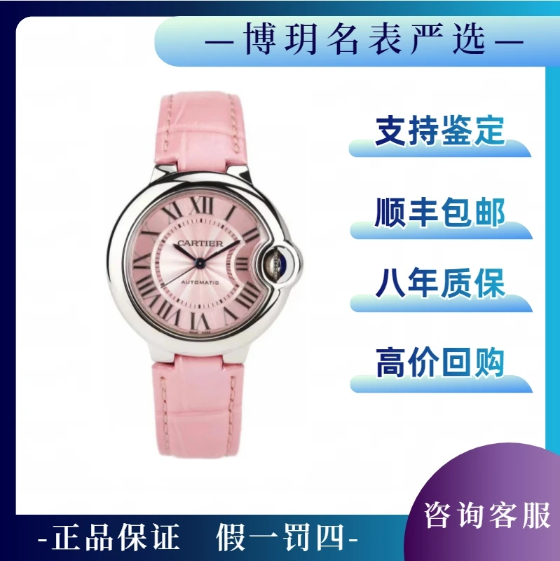 99新 Cartier/卡地亚 宠粉福利来写蓝气球WSBB0007女表机械36粉盘