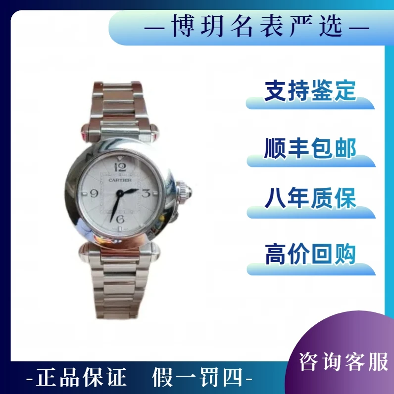 99新 Cartier/卡地亚 宠粉福利帕莎WSPA0021女士30表径石英钢带