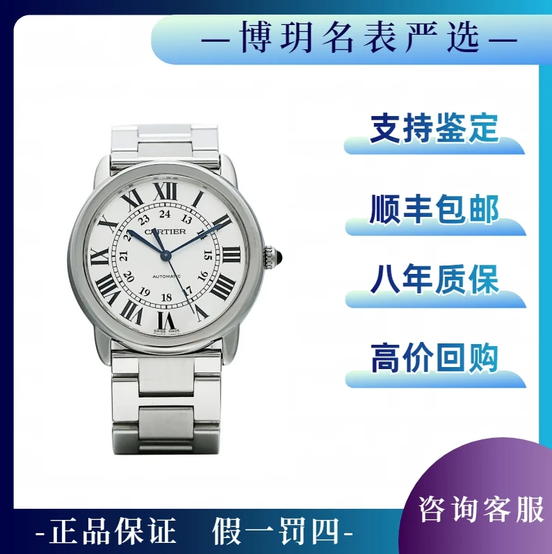 99新 Cartier/卡地亚 伦敦系列WSRN0012简约中性表自动机械36伦敦