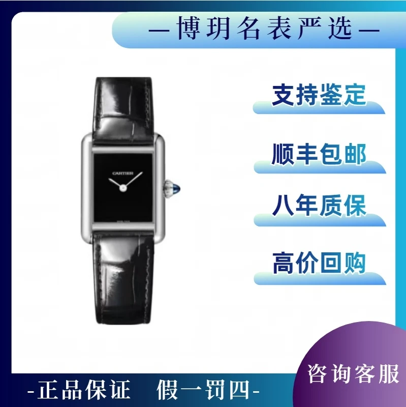 99新 Cartier/卡地亚 宠粉来袭坦克系列WSTA0071女表黑盘小号坦克
