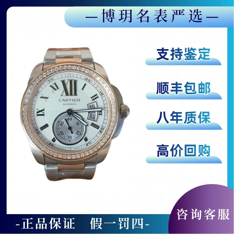 99新 Cartier/卡地亚 宠粉福利来袭卡利博W7100036男间金机械后钻