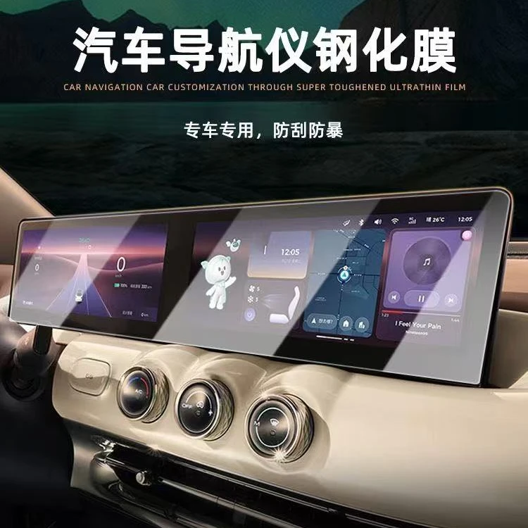 五菱缤果中控导航保护贴膜新车专用防护内饰改装新车防护改装装饰