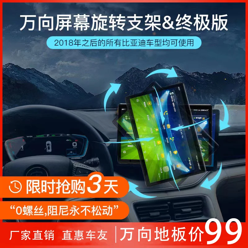 比亚迪屏幕旋转支架旋转神器 万向D1唐汉宋元秦 dmievdmp全新包装
