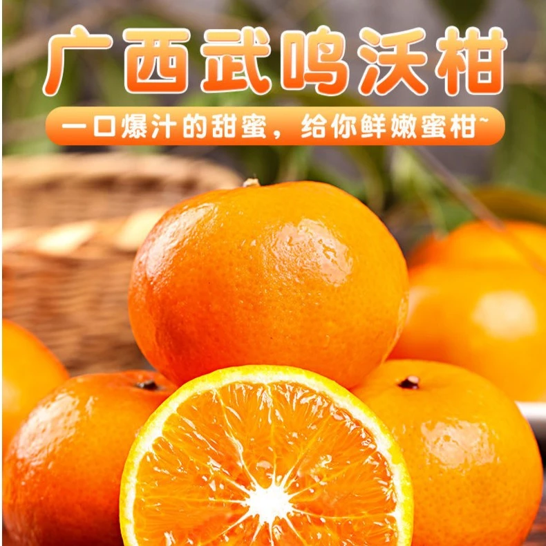 【果园直发】广西武鸣沃柑3/5/9斤新鲜水果皮薄多汁品质现摘现发